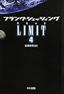 LIMIT 4 (ハヤカワ文庫NV)