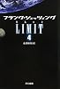 LIMIT 4 (ハヤカワ文庫NV)