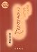 なかよくたのしくこんよくおんせん―混浴温泉 全国版