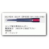 ヤヨイ 355-041 職専カッター DP500