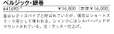ピーターソンパイプ・ベルジック銀巻き＃41690