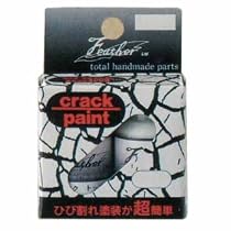 フェザー クラックペイントセット Tレッド/ブラック