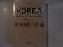 Korea: Tradition and Transformation : A History of the Korean People