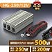 �Z���X�^�[ 12V��pDC/AC�C���o�[�^�[ HG250/12V