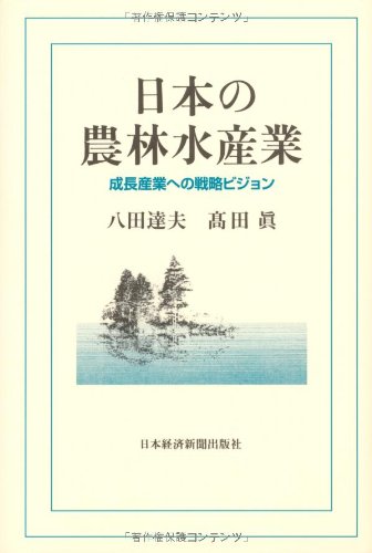 日本の農林水産業のJPEG画像