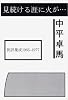 見続ける涯に火が・・・ 批評集成1965-1977