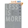 LESS IS MORE ���R�ɐ����邽�߂ɁA�K���ɂ��čl���Ă݂��B