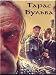 Taras Bulba (DVD NTSC)