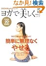 ヨガで美しく