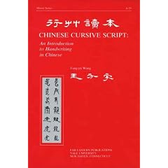 Introduction to Chinese Cursive Script
