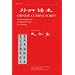 Chinese Cursive Script: An Introduction to Handwriting in Chinese (Far Eastern Publications Series)