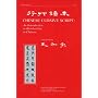 Chinese Cursive Script: An Introduction to Handwriting in Chinese (Mirror Series a)