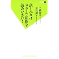 話しベタはスポーツ新聞を読みなさい！<br>三橋 泰介著 秋竹 朋子著 <br>双葉社<br>840円<br>ISBN:9784575153699