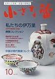小さな蕾 2016年 10 月号 [雑誌]