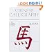 Chinese Calligraphy: From Pictograph to Ideogram: the History of 214 Essential Chinese/japanese Characters