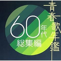 Seishun Uta Nenkan 60S