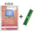 Windows 7 Professional 64bit (DSP/OEM) DVDROM版+OEM製品同時購入用中古メモリ