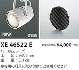 コイズミ照明 ハニカムルーバー XE46522E