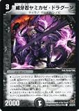 【デュエルマスターズ】威牙忍ヤミカゼ・ドラグーンDM29-045C 《戦国編2》