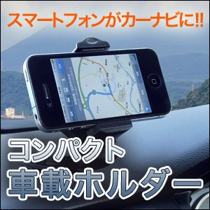 Cover image : iPhone・スマートフォン車載ホルダー