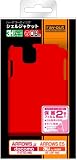 レイ・アウト docomo F-07D / au by KDDI IS12F用ハードコーティングシェルジャケット/レッドマイカRT-F07DC3/R レイ・アウト docomo F-07D / au by KDDI IS12F用ハードコーティングシェルジャケット/レッドマイカRT-F07DC3/R