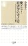 使える!経済学の考え方―みんなをより幸せにするための論理 (ちくま新書 807)