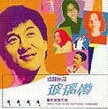  - Gorgeous Original Motion Picture Sondtrack