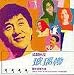Gorgeous Original Motion Picture Sondtrack