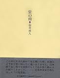 紫の雨