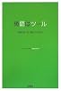 英語はツール ENGLISH IS ONLY A TOOL