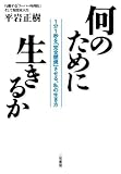 ���̂��߂ɐ����邩�\1��1�b���u���S�R�āv������A���̐�����/���� ����