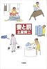 妻と罰