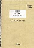 ピアノソロ チキンライス/浜田雅功と槇原敬之(LPS464)[オンデマンド]-