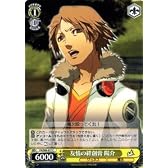 【ヴァイスシュヴァルツ】 友情の絆創膏 陽介 P4S08-017C ≪ペルソナ４≫