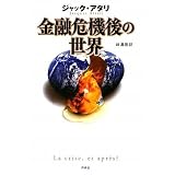 金融危機後の世界