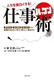 人生を面白くする! 仕事ハッケン術