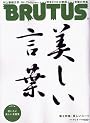 BRUTUS (ブルータス) 2009年 11/1号 [雑誌]