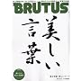 BRUTUS (�u���[�^�X) 2009�N 11/1�� [�G��]
