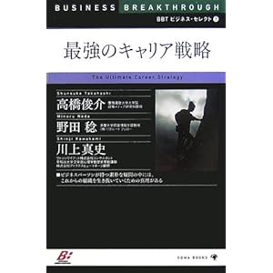 �ŋ��̃L�����A�헪 (BBT�r�W�l�X�E�Z���N�g)