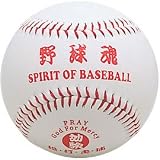 WORLD SMITH(ワールド スミス) 野球魂ボール クリアBOX入り BB78-05