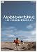 �ͤ����뤿������ޤ줿 ?�ᥭ��������̱²���ðۤλ�����? [DVD]