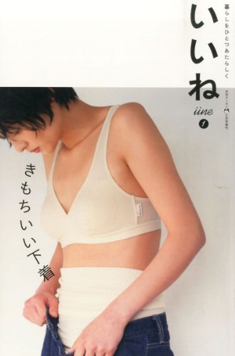 月刊クーヨン増刊 いいね 2014年 05月号 [雑誌]