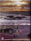 Luchshee vremya goda / The Best Time of the Year
