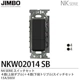 【JIMBO】NKシリーズ配線器具　NKシリーズ適合器具　４路スイッチダブルセット　NKW02014（SB)