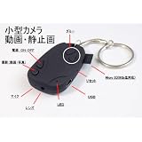 ＫＧ-ＤＢＫ808 キーレス型　小型ビデオカメラ