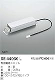 コイズミ照明 専用電源 XE44030L