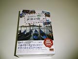 一度は訪れたい世界の街 COMPLETE DVD-BOX 以外