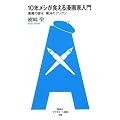 10年メシが食える漫画家入門 悪魔の脚本 魔法のデッサン (アフタヌーン新書 9)
