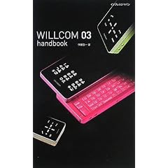 WILLCOM 03 handbook