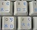 Chinese Keyboard Stickers with Blue Lettering on Transparent Background